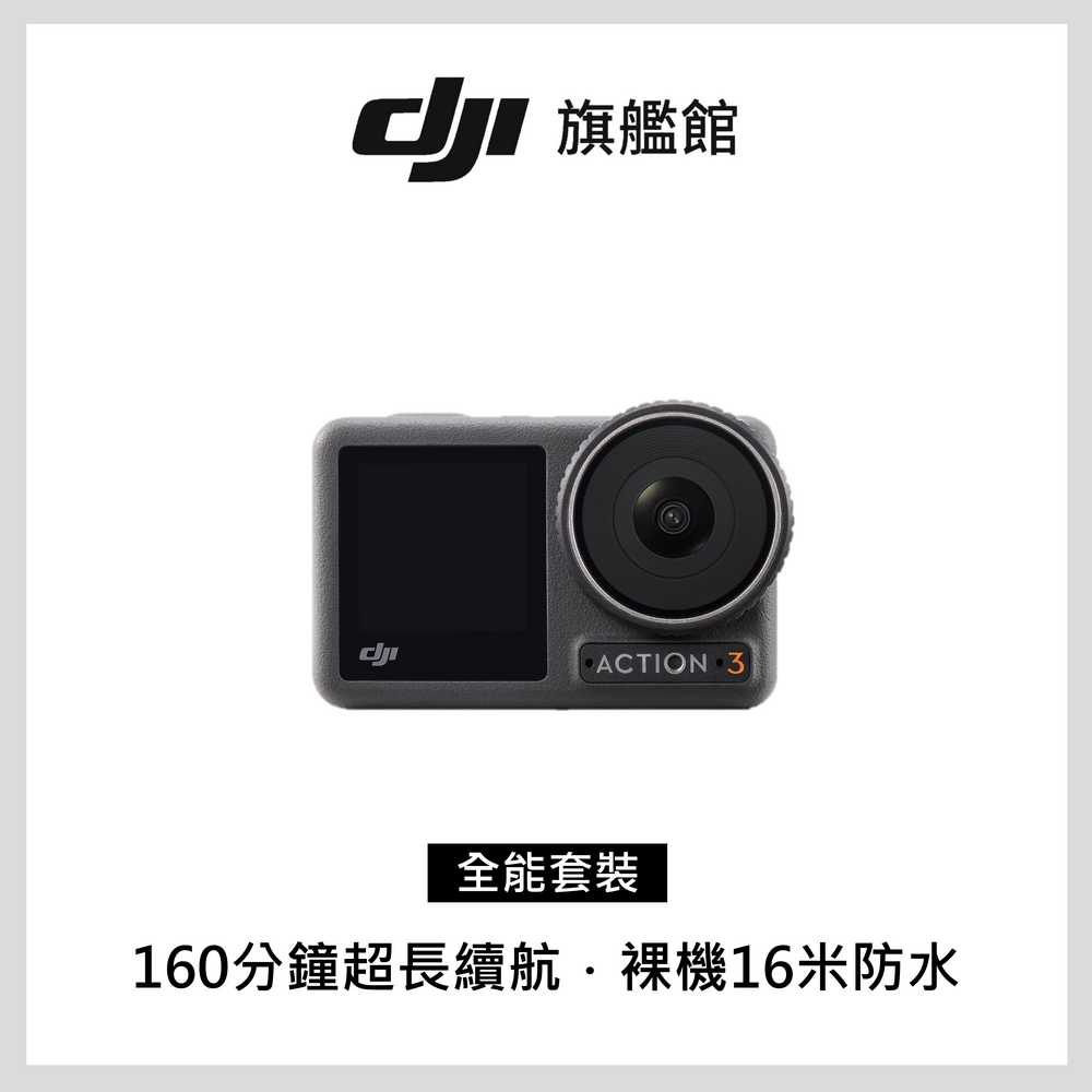 dji osmo mobile 3 pchome