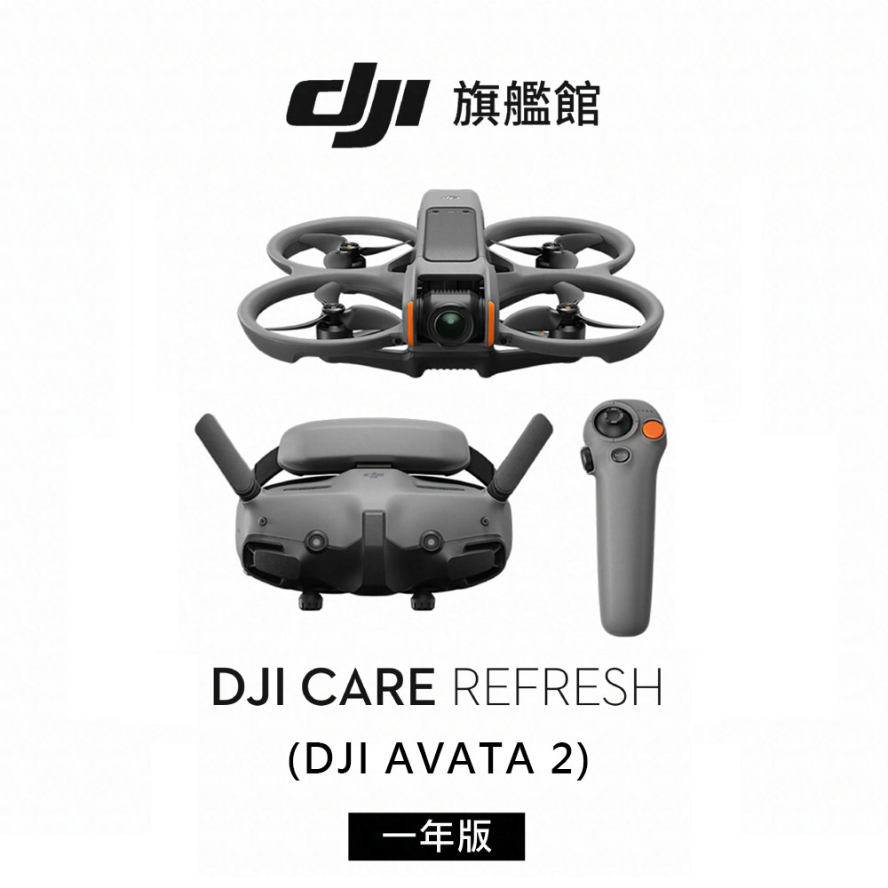 DJI 大疆 Care Refresh AVATA 2-1年版(不含主機)