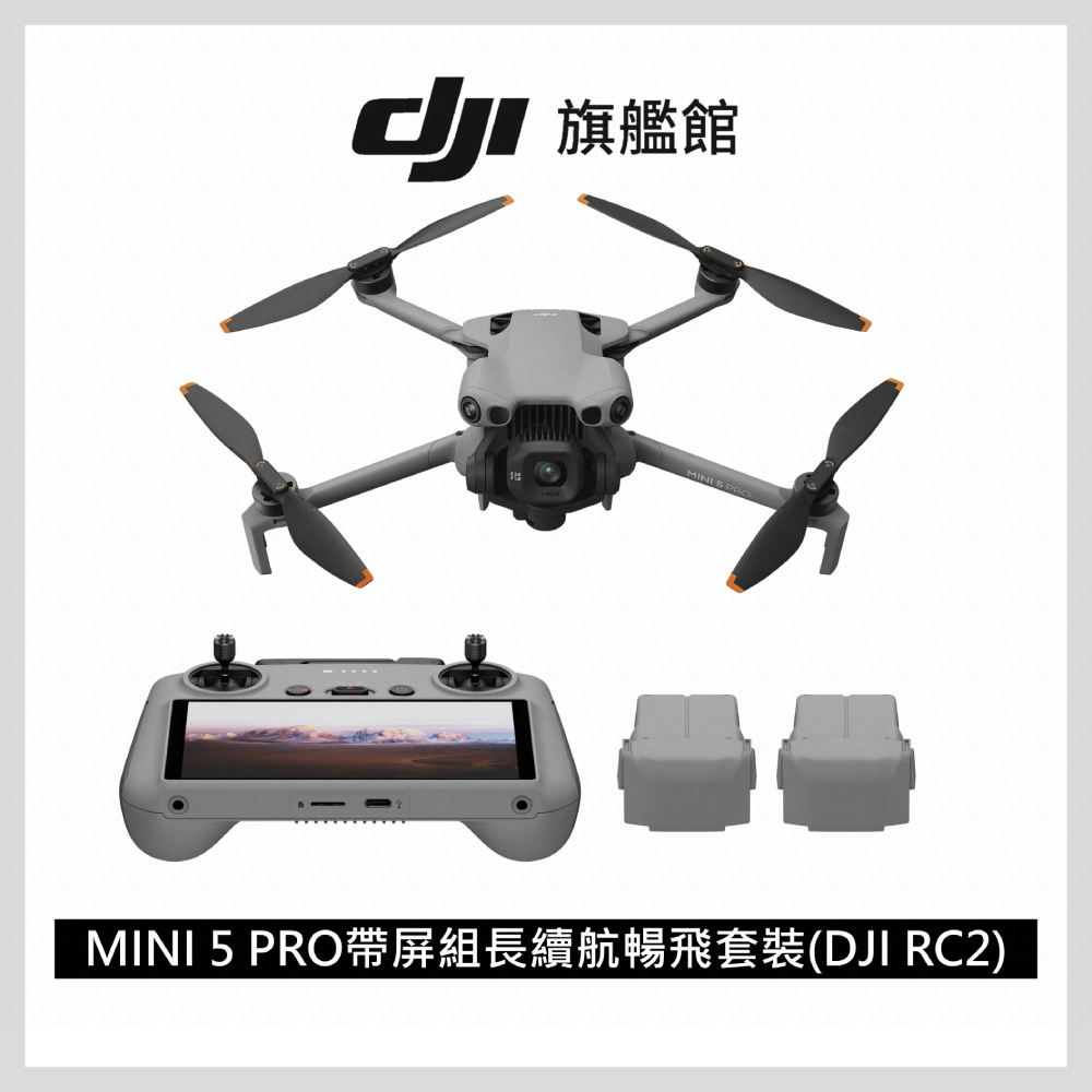 MINI 5 PRO帶屏組長續航暢飛套裝(DJI RC2) 空拍機/無人機