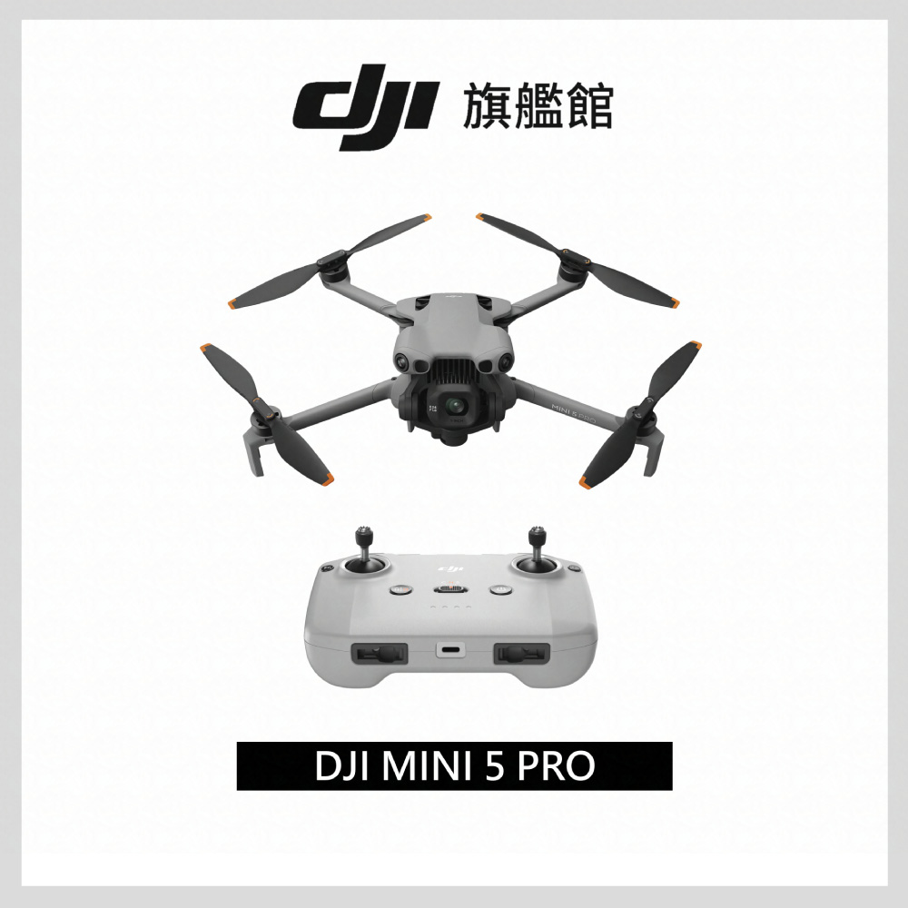 MINI 5 PRO 空拍機/無人機 ｜一英吋感光元件全能迷你航拍機｜夜景級全向主動避障