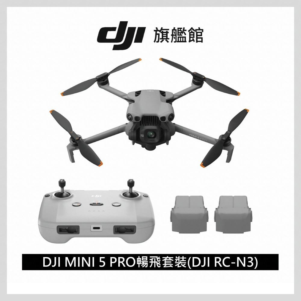 MINI 5 PRO 暢飛套裝(DJI RC-N3) 空拍機/無人機 ｜一英吋感光元件