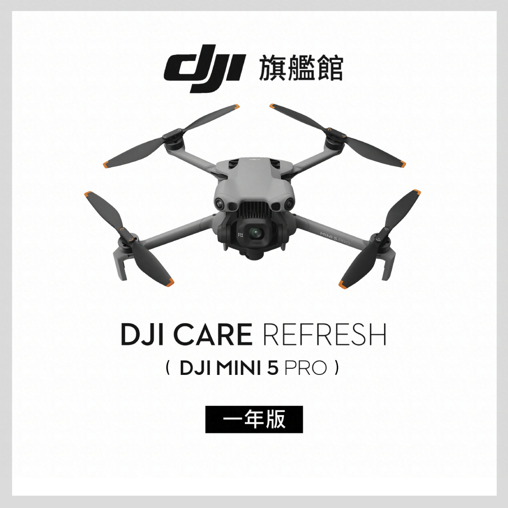 DJI 大疆 Care Refresh MINI 5 PRO-1年版(不含主機)