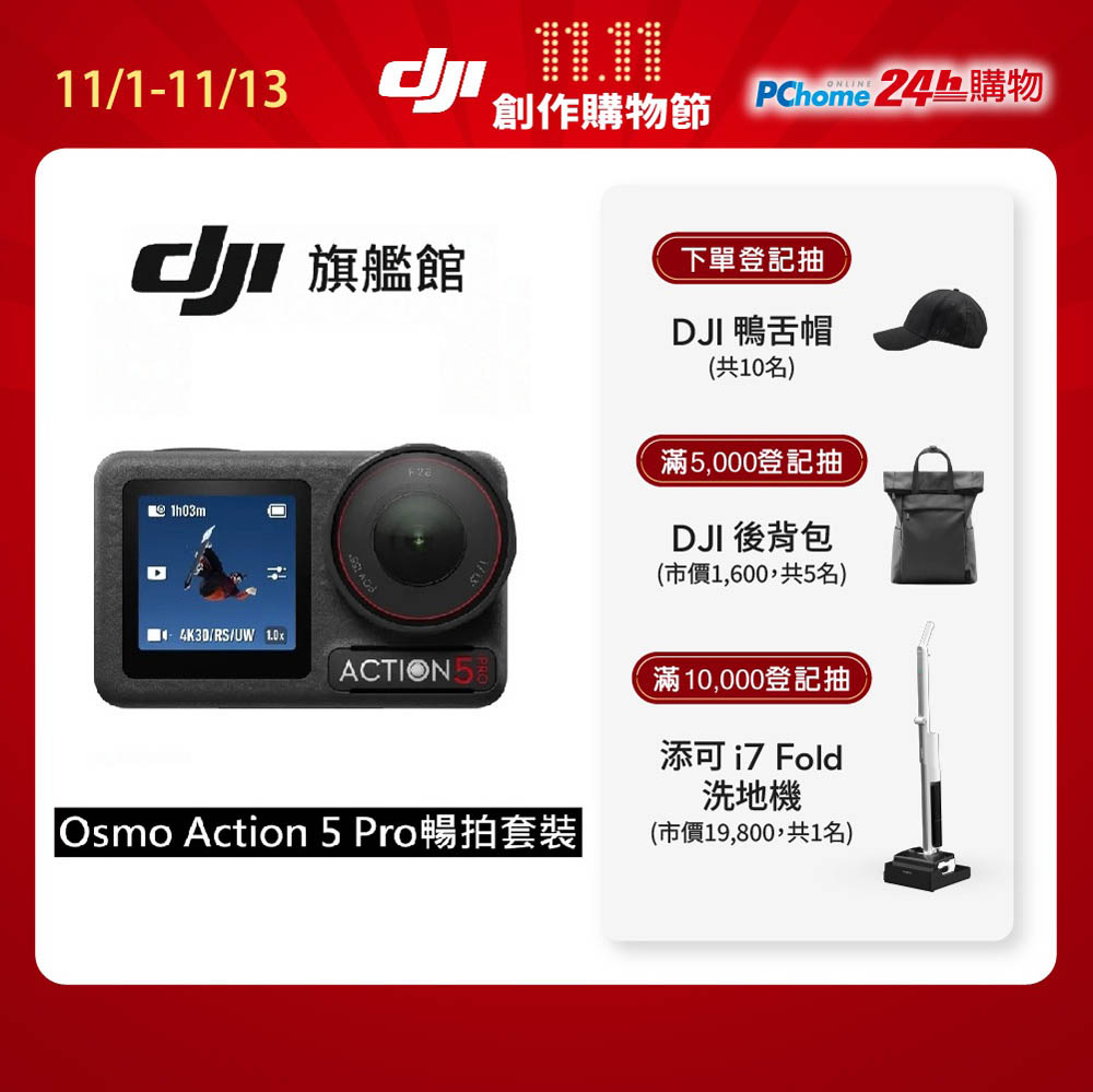 DJI 大疆 Osmo Action 5 Pro 暢拍套裝 運動相機/迷你相機 智慧跟隨日夜出彩