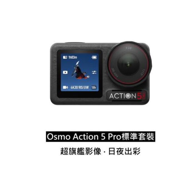 DJI 大疆 Action 5 Pro 探險組合 (平行輸入)