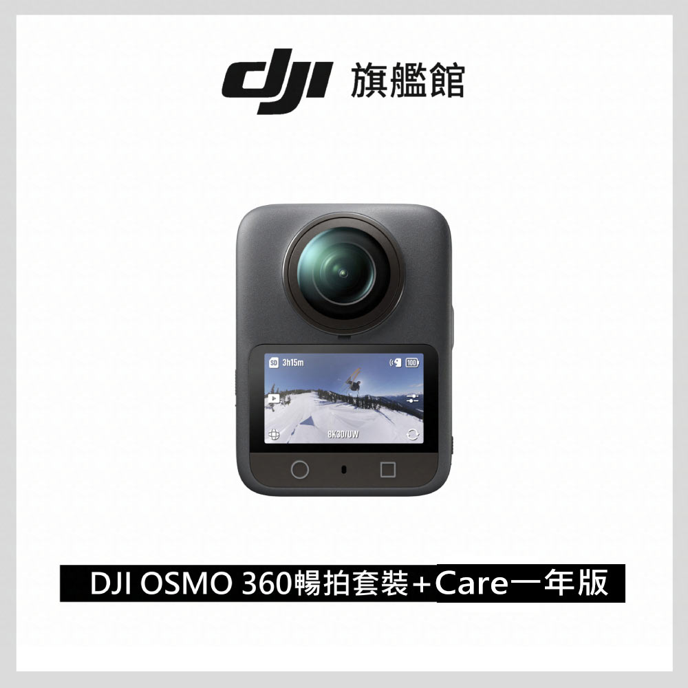 OSMO 360暢拍套裝+Care-一年版