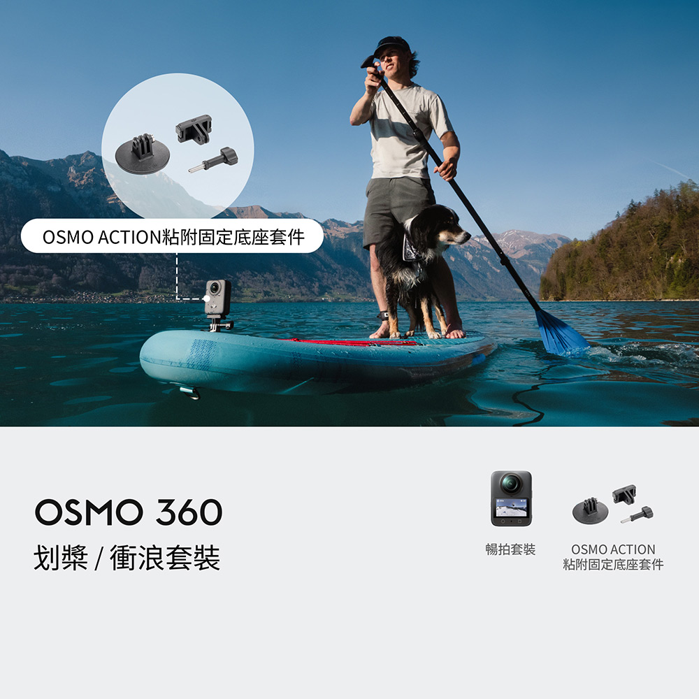 OSMO 360暢拍套裝 全景相機/運動相機｜1英吋CMOS｜三電充電盒、隱形自拍桿