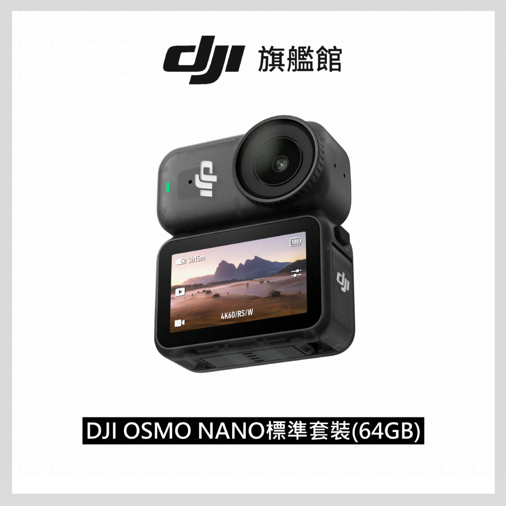 OSMO NANO標準套裝(64GB) 運動相機/迷你相機｜續航200分｜自帶卡槽