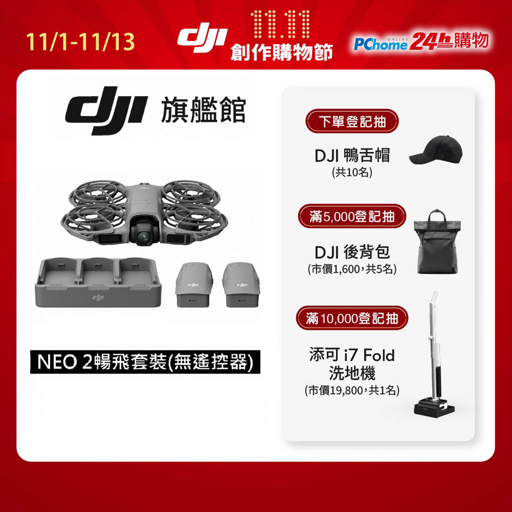 DJI 大疆 NEO 2 暢飛套裝(無遙控器,僅飛行器) 空拍機/無人機 ｜掌上起飛4K畫質｜全向避障最安心