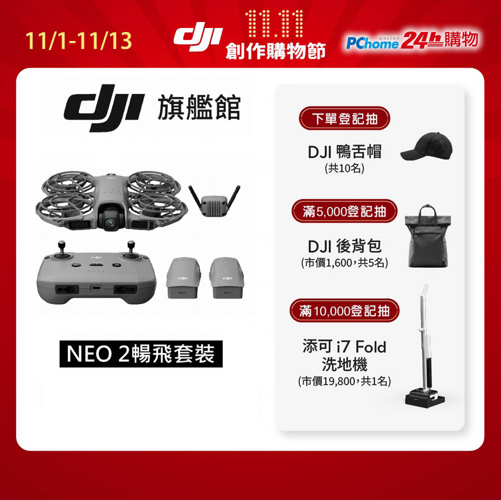 DJI 大疆 NEO 2 暢飛套裝 空拍機/無人機 |掌上起飛4K畫質|全向避障最安心