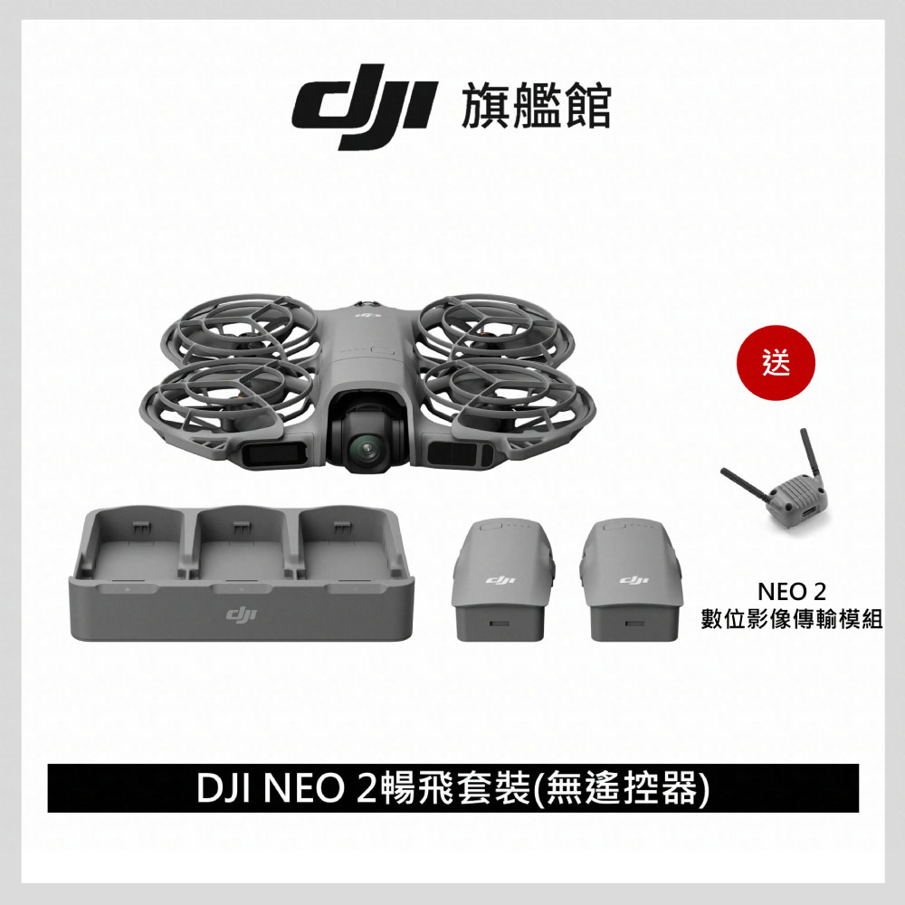 NEO 2 暢飛套裝(無遙控器)+數字圖傳模塊
