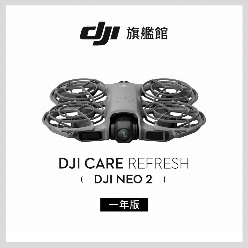 DJI 大疆 Care Refresh NEO 2-1年版(不含主機)