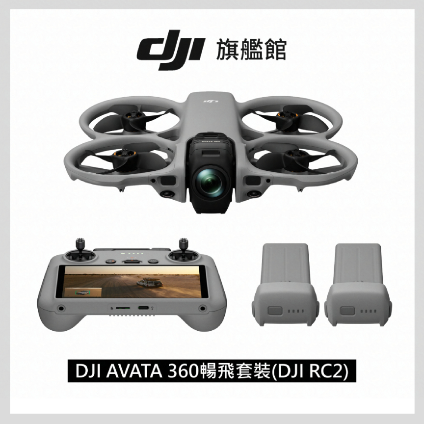 AVATA 360暢飛套裝(DJI RC2) + Care二年版