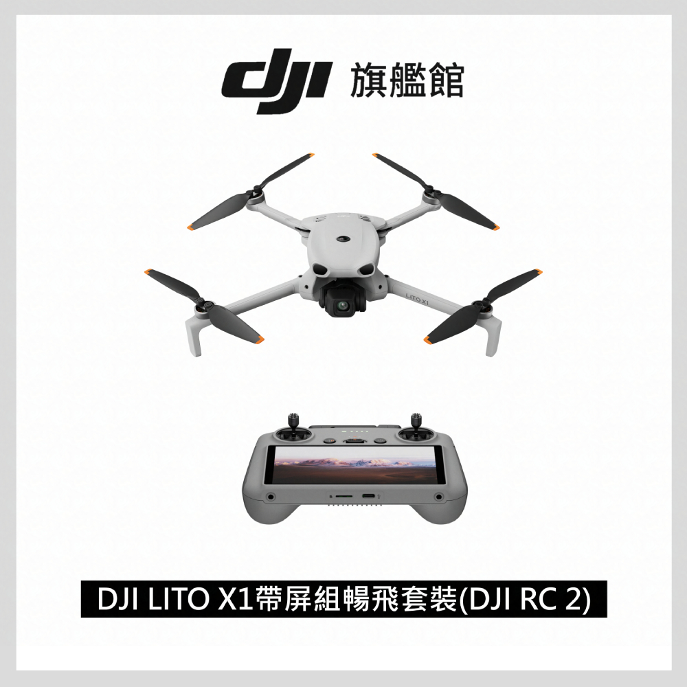 LITO X1帶屏組暢飛套裝(DJI RC 2) + Care一年版