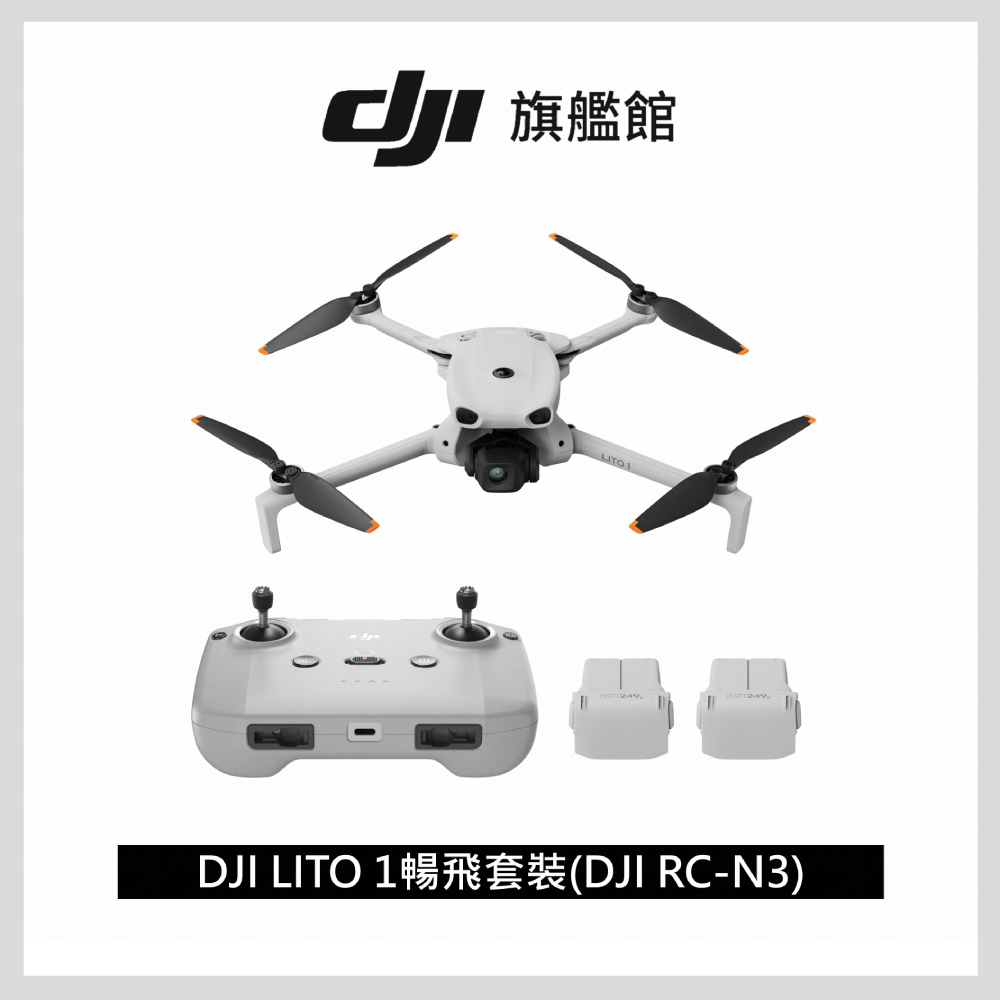 LITO 1暢飛套裝(DJI RC-N3)