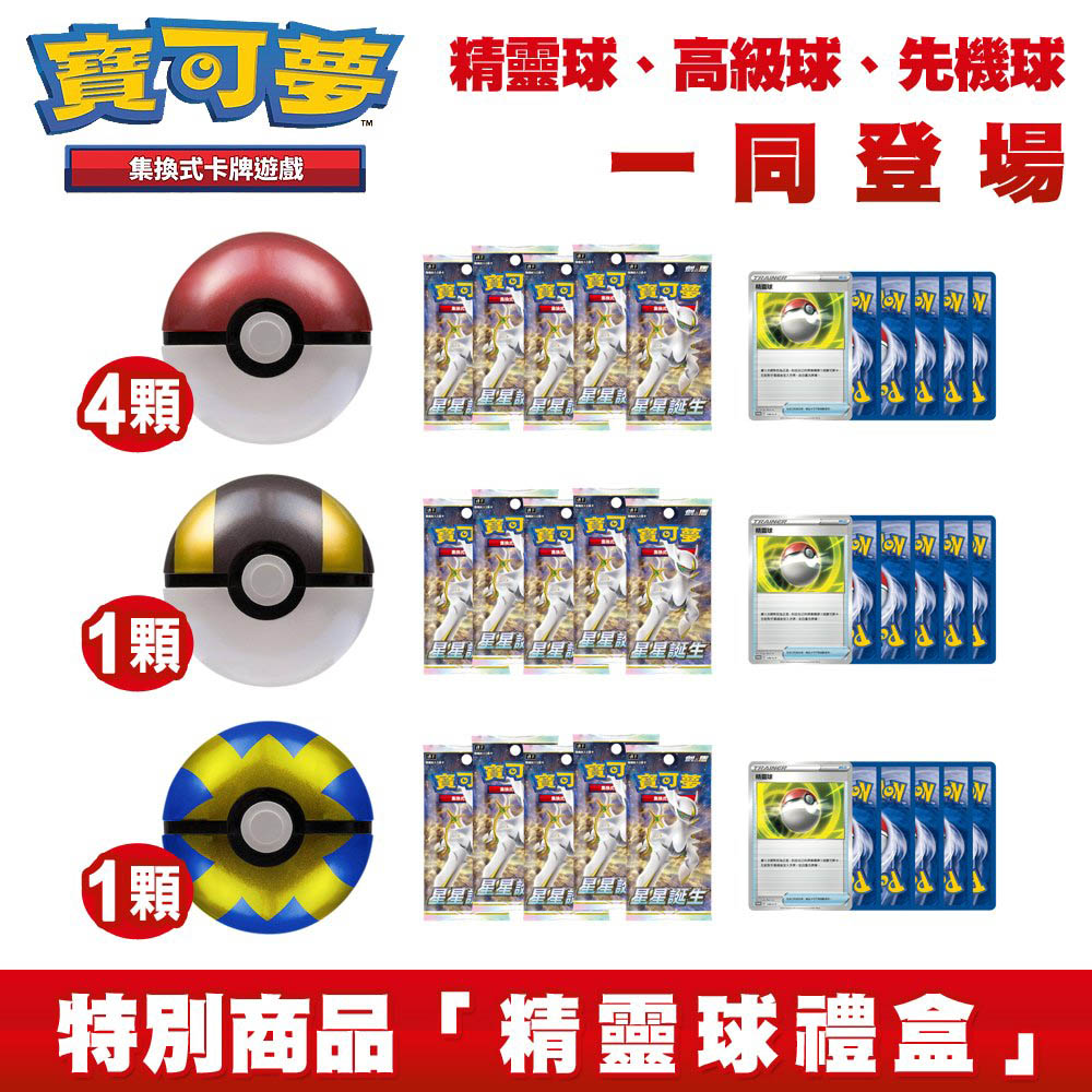 Pokemon 寶可夢ptcg集換式卡牌精靈球禮盒原裝盒 含精靈球x4 先機球 高級球 Pchome 24h購物