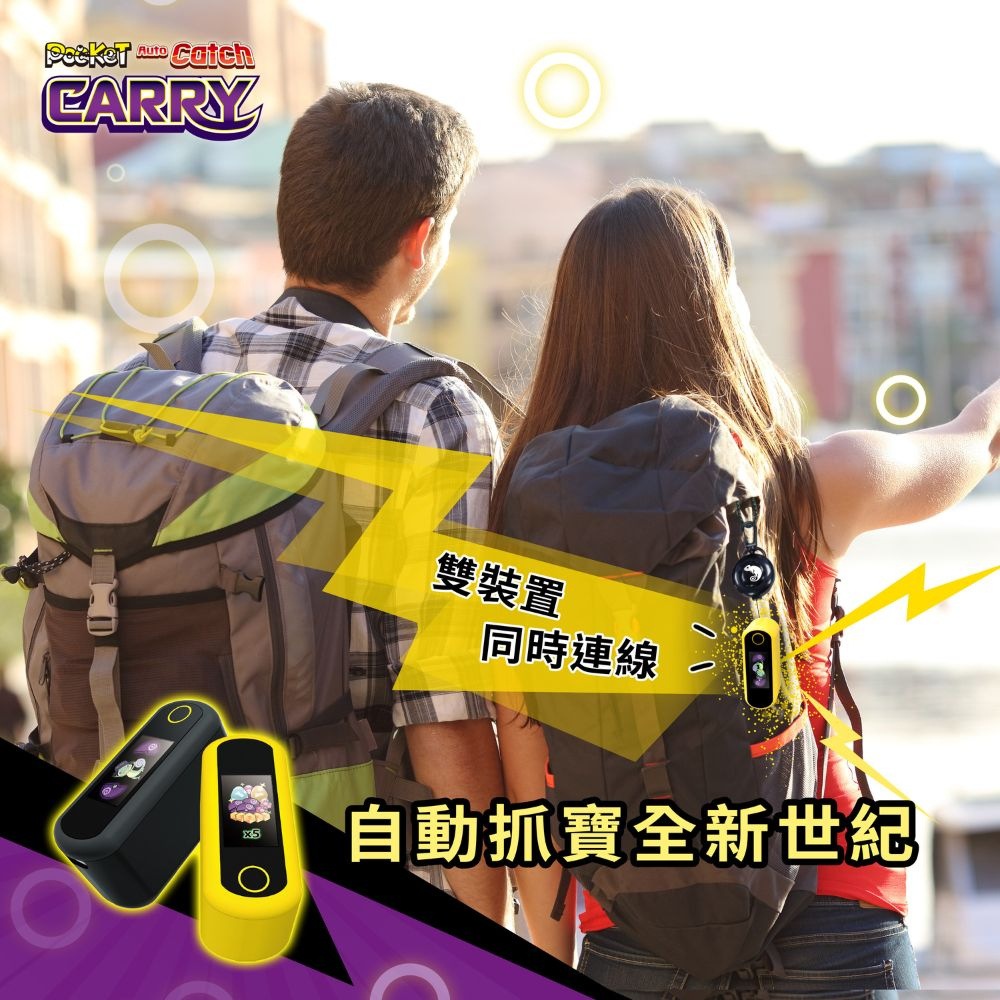 Brook 自動抓寶神器Carry-閃電黃(大電量/新品/連線雙手機/自動抓寶轉站/寶可夢/Pokemon GO)