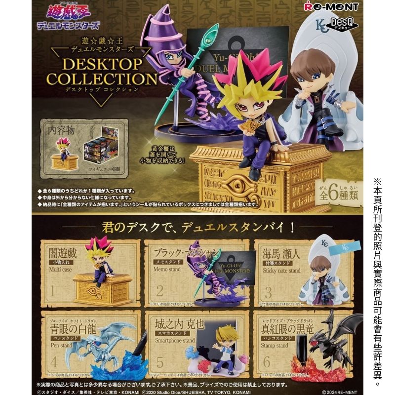 RE-MENT 【現貨全套6入組】 遊戲王桌上小物 盒玩 筆座 海馬瀨人 真紅眼黑龍 清眼白龍 城之內 黑暗大法師