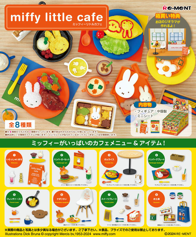 RE-MENT 【全套8入組】 米飛兔咖啡廳 miffy little cafe 盒玩 盲盒 公仔