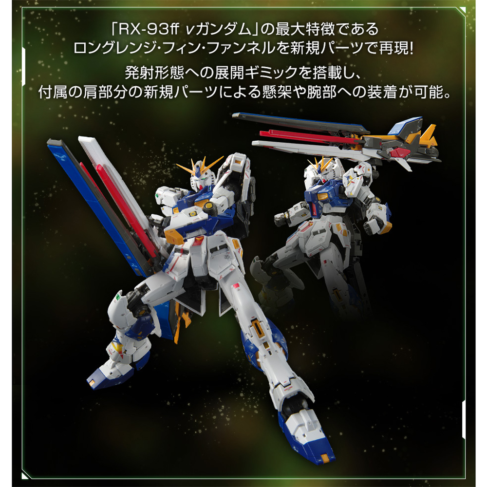 BANDAI 萬代福岡限定鋼彈UC RG 1/144 RX-93ff Nu GUNDAM V鋼牛鋼