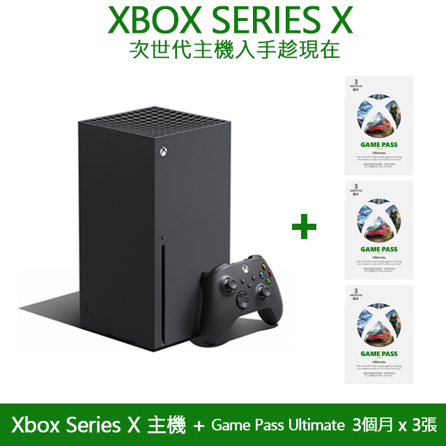 Xbox Series X 主機+Xbox Game Pass Ultimate 超值組- PChome 24h購物