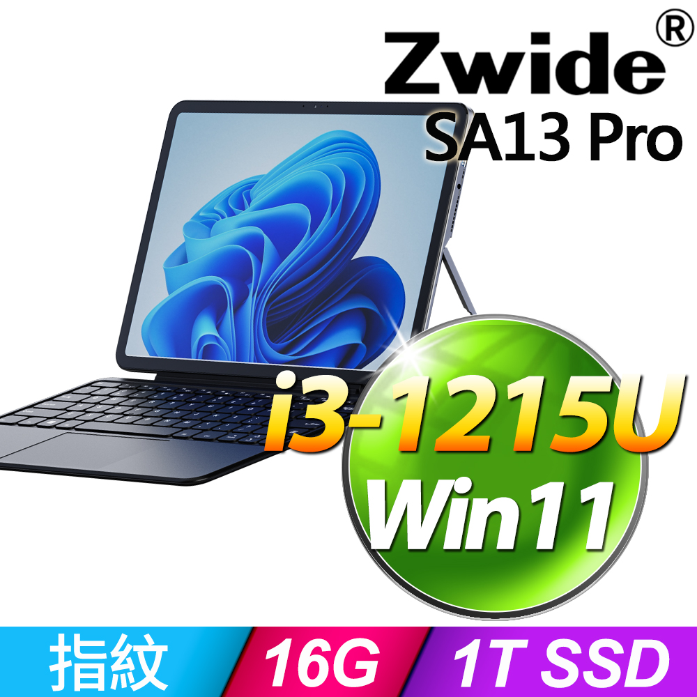 Zwide SA13 Pro 二合一觸控平板 (Intel i3-1215U/16G/1TB SSD/W11)