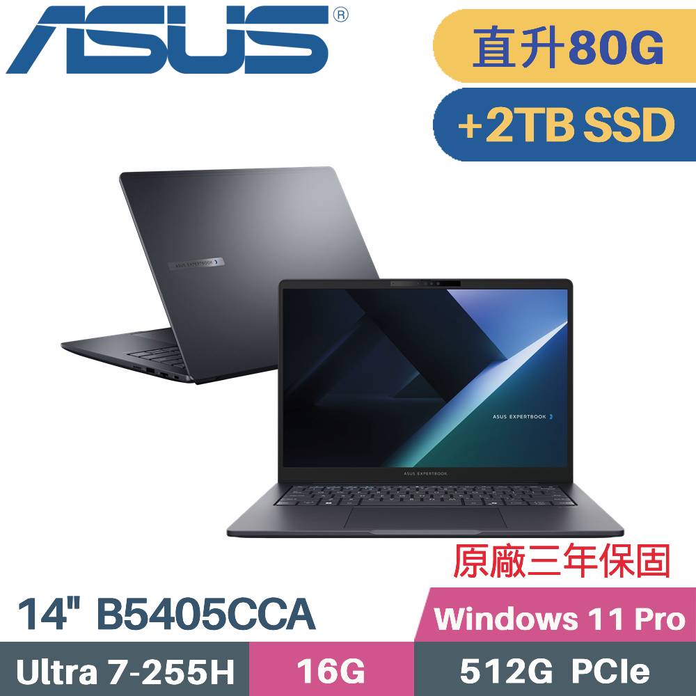 ASUS 華碩 ExpertBook B5405CCA-0031A255H AI商用筆電 (CU7-255H/16G+64G/512G+2TB SSD/W11PRO/14)特仕