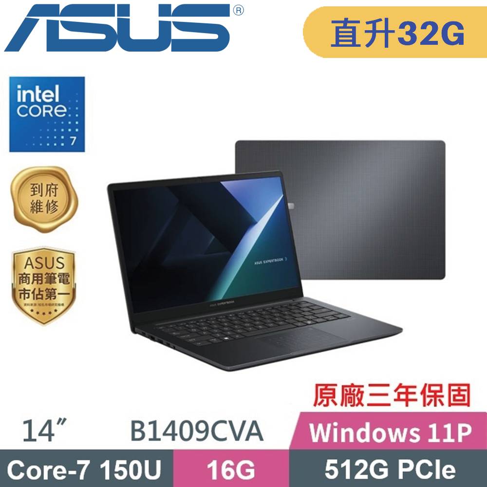 ASUS 華碩 ExpertBook B1 B1409CVA-0761A150U AI 商用筆電 (C7-150U/16G+16G/512G SSD/Win11 PRO/14)特仕
