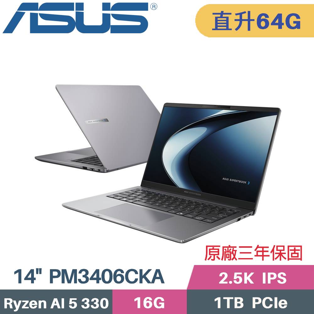 ASUS 華碩 ExpertBook PM3406CKA-0161A330 商用筆電 (AI 5 330/32G+32G/1TB SSD/Win11 PRO/14)特仕