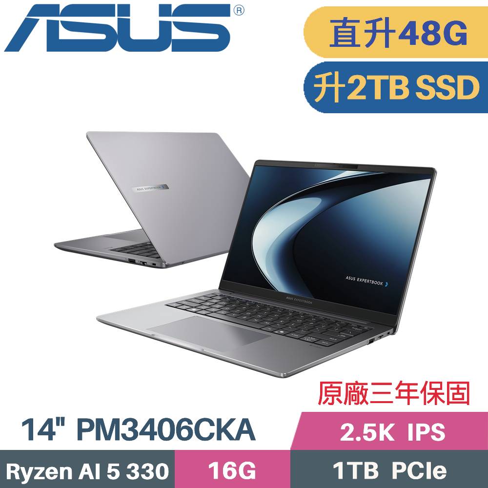 ASUS 華碩 ExpertBook PM3406CKA-0161A330 商用筆電 (AI 5 330/16G+32G/2TB SSD/Win11 PRO/14)特仕
