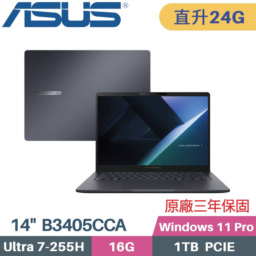 ASUS 華碩 ExpertBook B3405CCA-2051A255H AI商用筆電 (CU7-255H/16G+8G/1TB SSD/W11PRO/14)特仕
