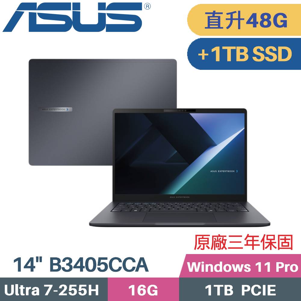 ASUS 華碩 ExpertBook B3405CCA-2051A255H AI商用筆電 (CU7-255H/16G+32G/1TB+1TB SSD/W11PRO/14)特仕