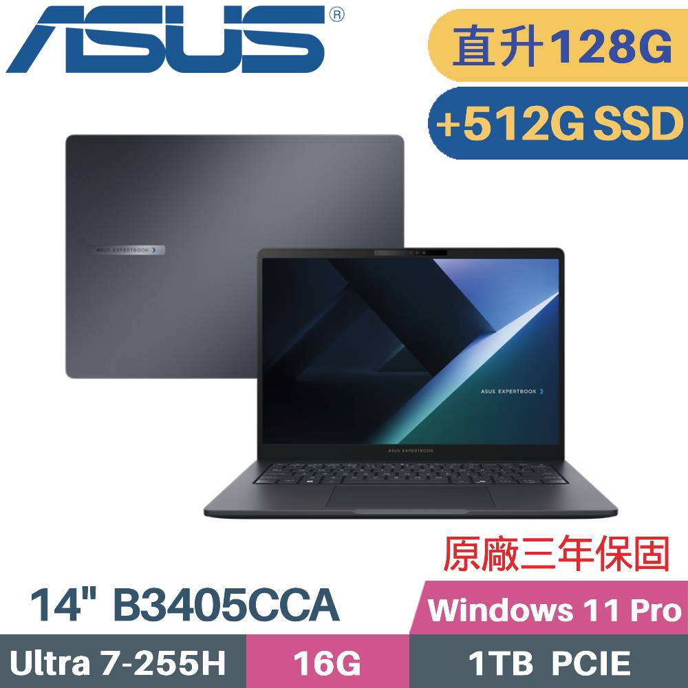 ASUS 華碩 ExpertBook B3405CCA-2051A255H AI商用筆電 (CU7-255H/64G+64G/1TB+512G SSD/W11PRO/14)特仕
