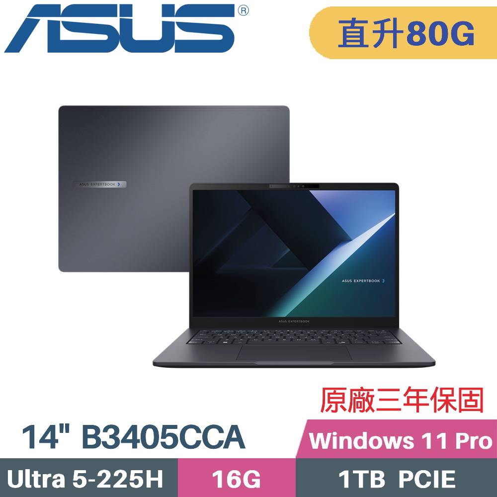 ASUS 華碩 ExpertBook B3405CCA-2041A225H AI商用筆電 (CU5-225H/16G+64G/1TB SSD/W11PRO/14)特仕