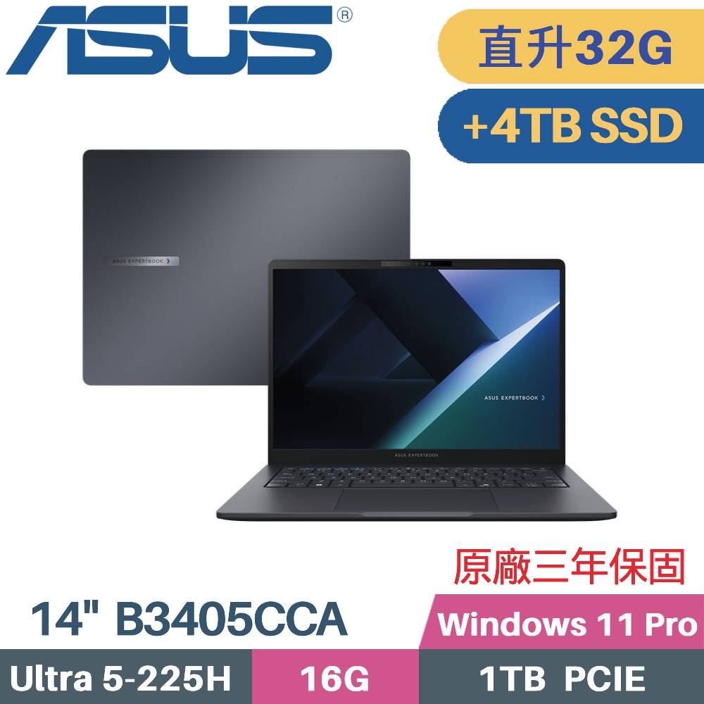 ASUS 華碩 ExpertBook B3405CCA-2041A225H AI商用筆電 (CU5-225H/16G+16G/1TB+4TB SSD/W11PRO/14)特仕