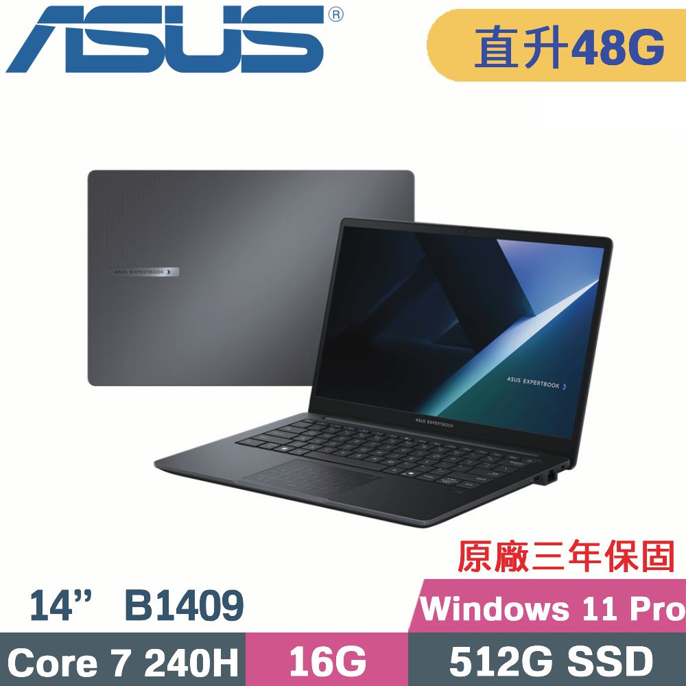 ASUS 華碩 ExpertBook B1 B1409CVA_T-0051A240H AI 商用筆電 (C7-240H/16G+32G/512G SSD/Win11 PRO/14)特仕（其他規格）