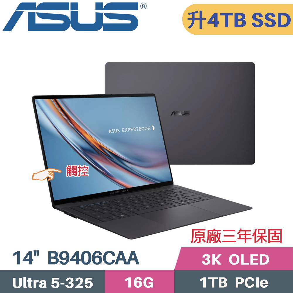 ASUS 華碩 ExpertBook B9406CAA-0251B5325 商用筆電 (CU5-325/16G/4TB SSD/Win11 PRO/14)特仕