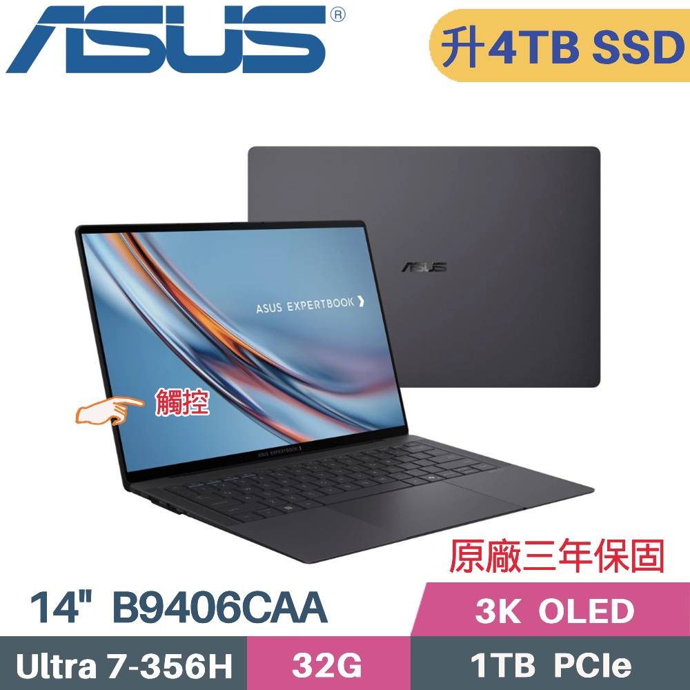 ASUS 華碩 ExpertBook B9406CAA-0261B7356H 商用筆電 (CU7-356H/32G/4TB SSD/Win11 PRO/14)特仕