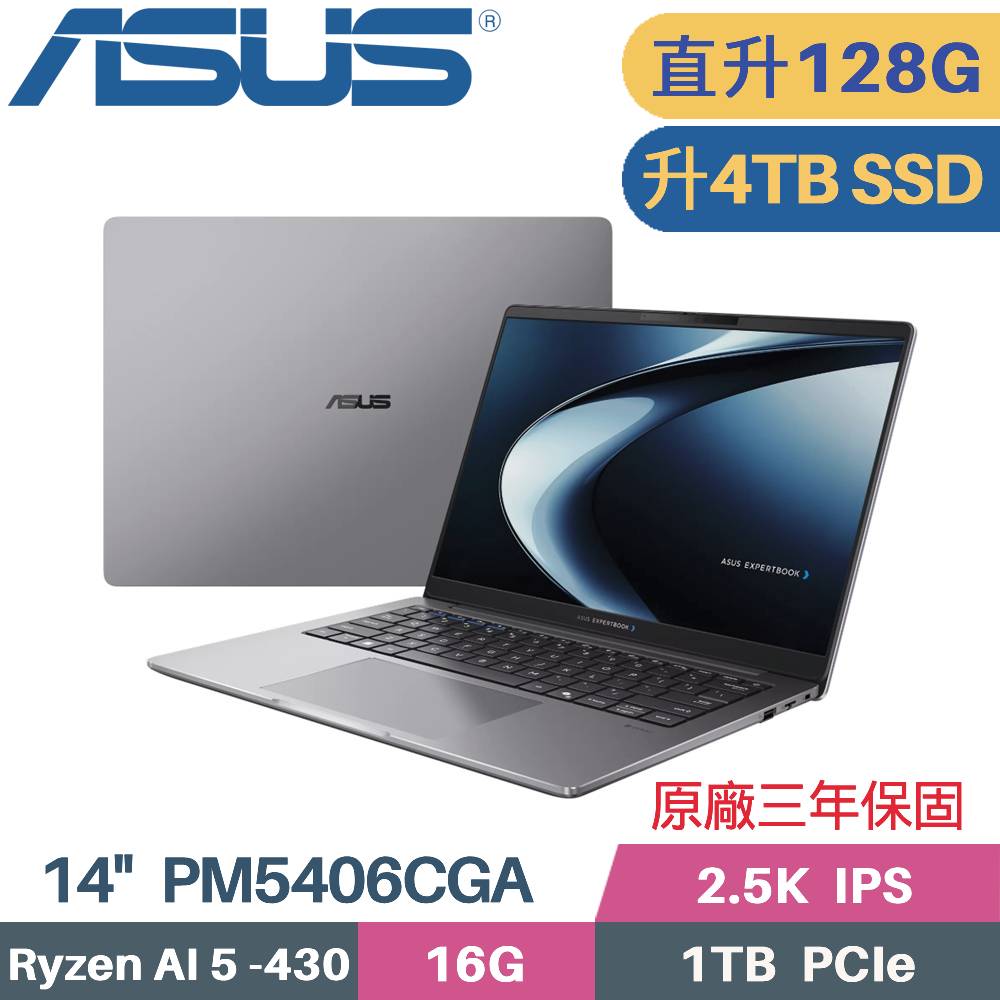 ASUS 華碩 ExpertBook PM5406CGA-0021A430 商用筆電 (AI 5 430/64G+64G/4TB/Win11 PRO/14)特仕