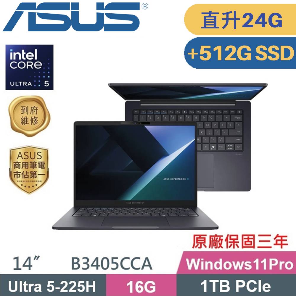 ASUS 華碩 ExpertBook B3405CCA-2041A225H AI商用筆電 (CU5-225H/16G+8G/1TB+512G SSD/W11PRO/14)特仕