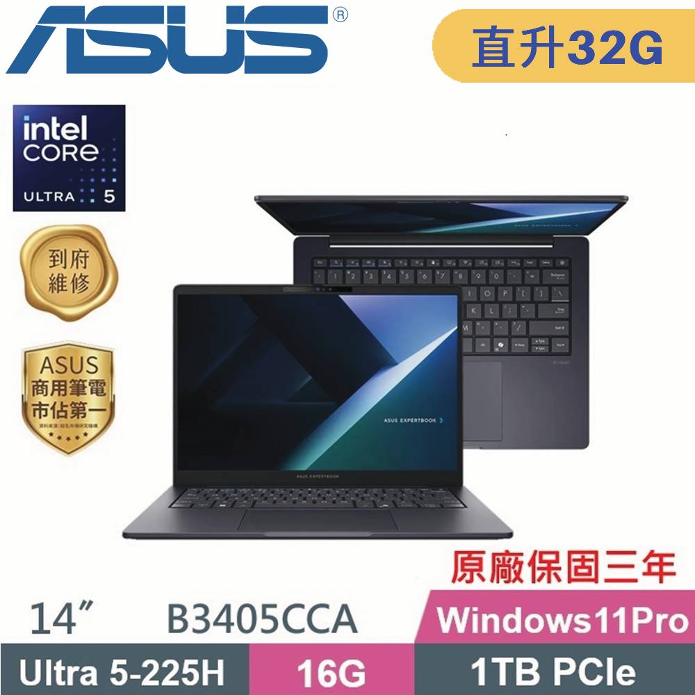 ASUS 華碩 ExpertBook B3405CCA-2041A225H AI商用筆電 (CU5-225H/16G+16G/1TB SSD/W11PRO/14)特仕