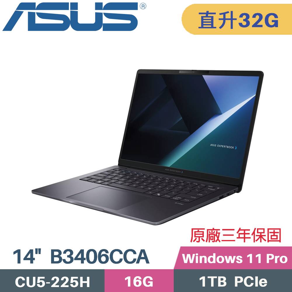 ASUS 華碩 ExpertBook B3406CCA-0172A225H AI商用筆電 (CU5-225H/16G+16G/1TB SSD/W11PRO/14)特仕