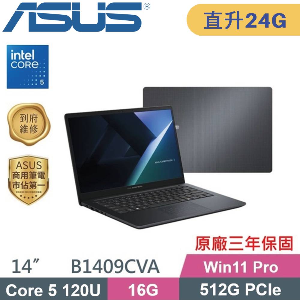 ASUS 華碩 ExpertBook B1 B1409CVA AI 商用筆電 (C5-120U/16G+8G/512G SSD/Win11 PRO/14)特仕
