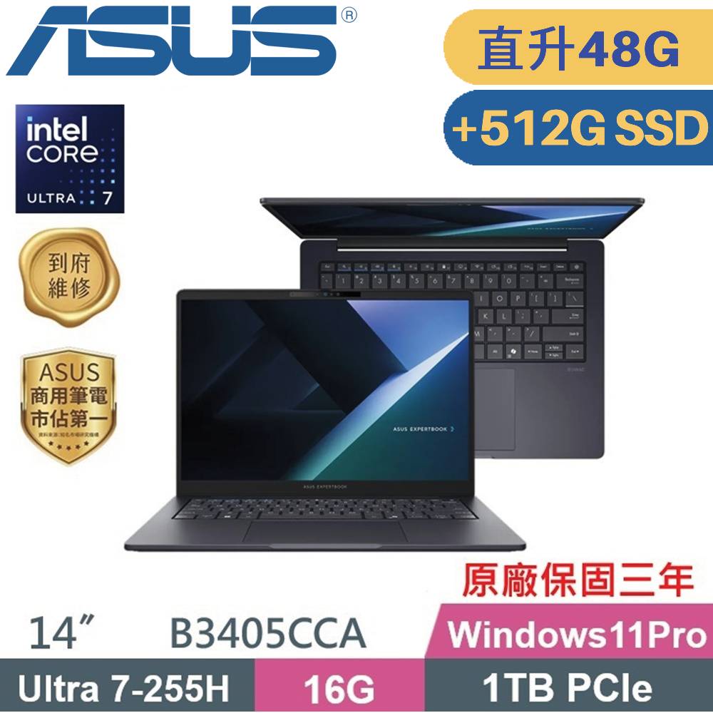 ASUS 華碩 ExpertBook B3405CCA-2051A255H AI商用筆電 (CU7-255H/16G+32G/1TB+512G SSD/W11PRO/14)特仕