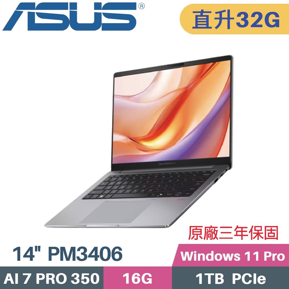 ASUS 華碩 ExpertBook PM3406CKAZ-0531APRO350 商用筆電 (AI 7 PRO 350/16G+16G/1TB SSD/Win11 PRO/14)特仕