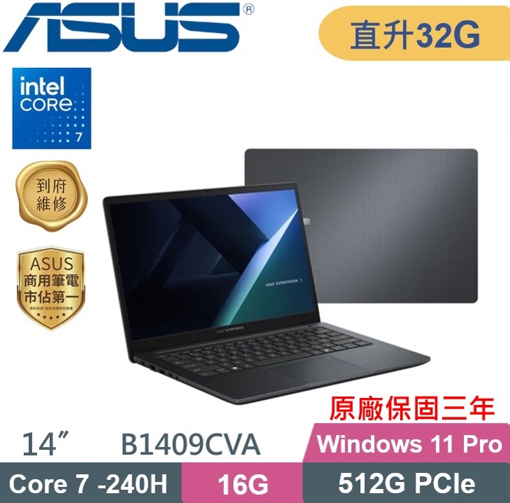 ASUS 華碩 ExpertBook B1409CVA_T-0051A240H (C7-240H/16G+16G/512G PCIe/W11P/14) 特仕款