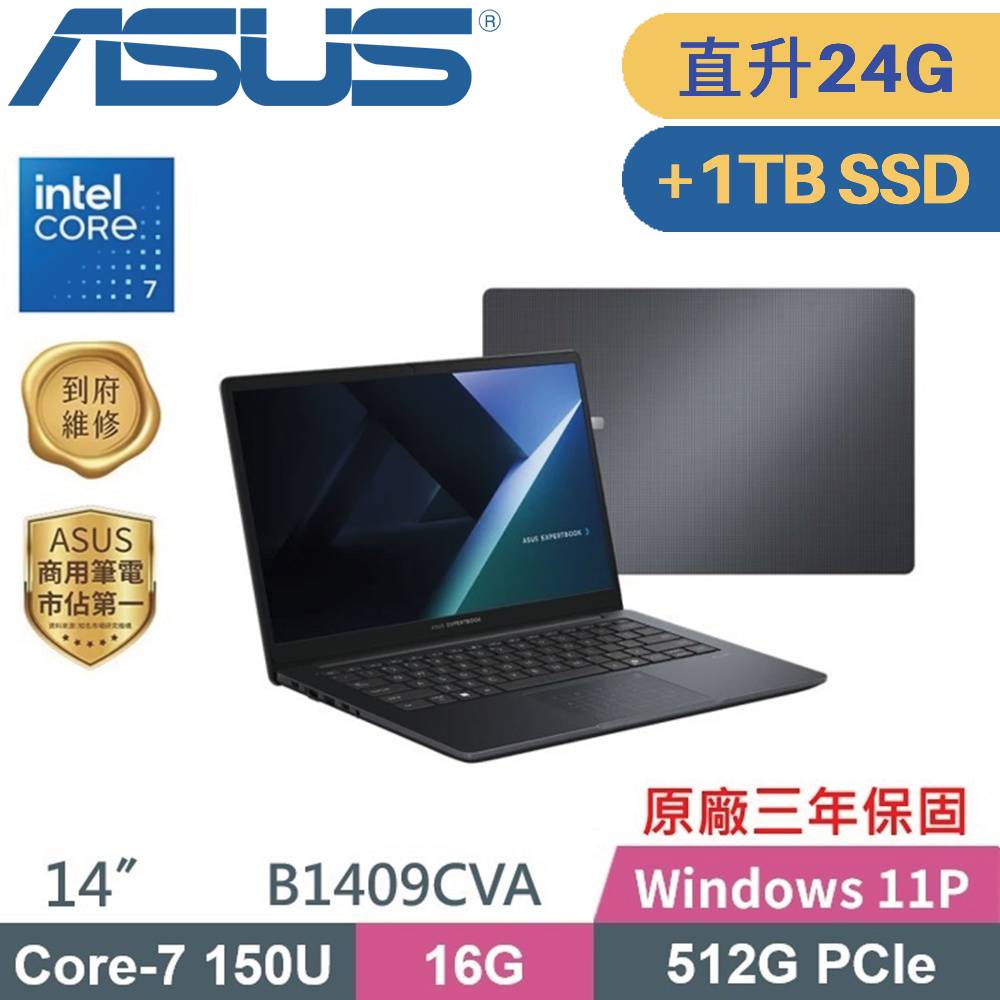 ASUS 華碩 ExpertBook B1 B1409CVA_T-0051A240H AI 商用筆電 (C7-240H/16G+8G/512G+1TB SSD/Win11 PRO/14)特仕