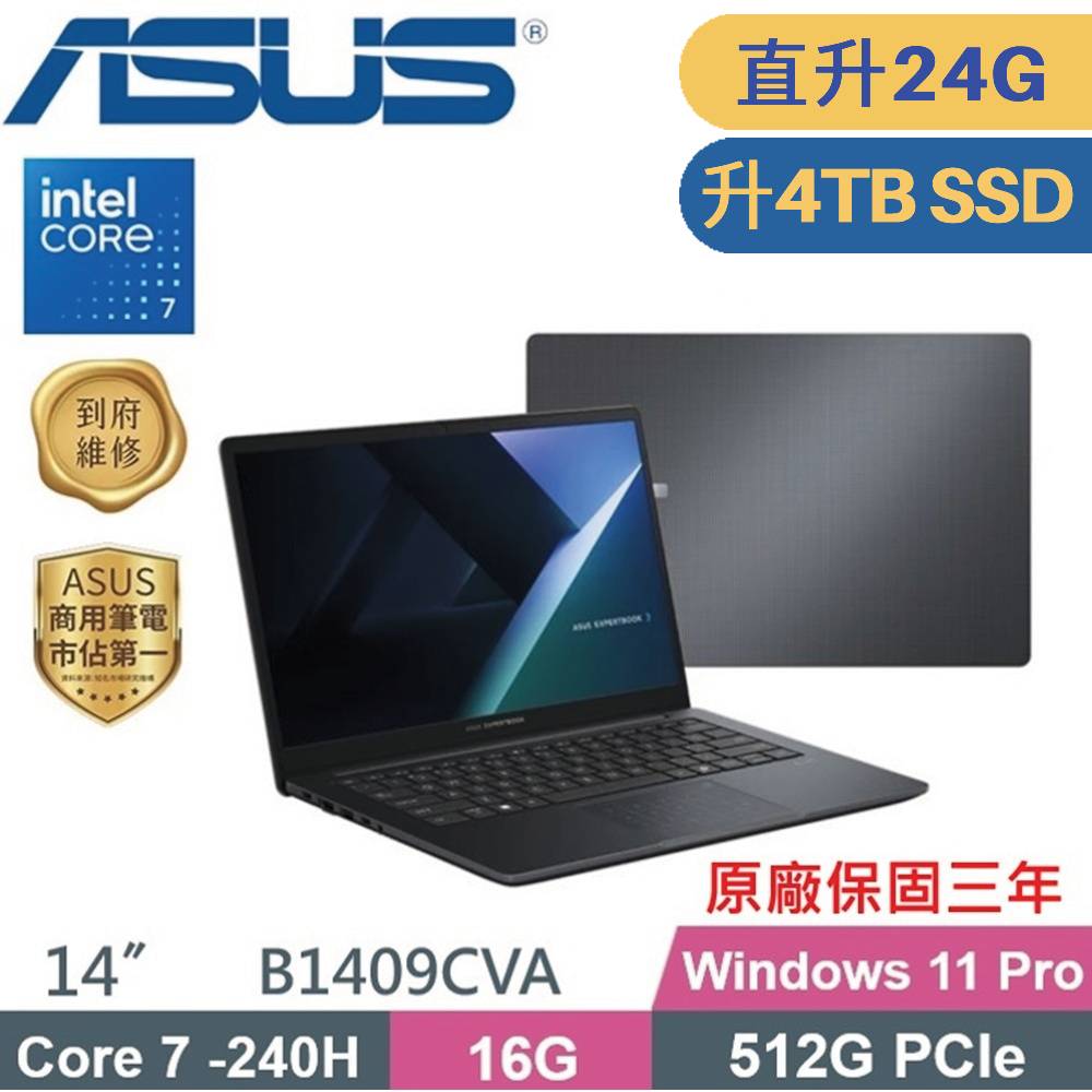 ASUS 華碩 ExpertBook B1 B1409CVA_T-0051A240H AI 商用筆電 (C7-240H/16G+8G/4TB SSD/Win11 PRO/14)特仕
