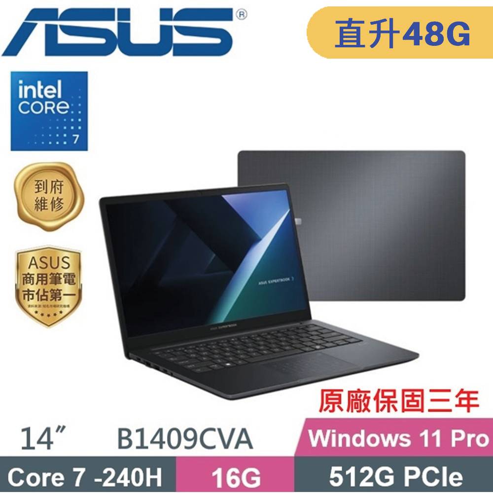 ASUS 華碩 ExpertBook B1 B1409CVA_T-0051A240H AI 商用筆電 (C7-240H/16G+32G/512G SSD/Win11 PRO/14)特仕