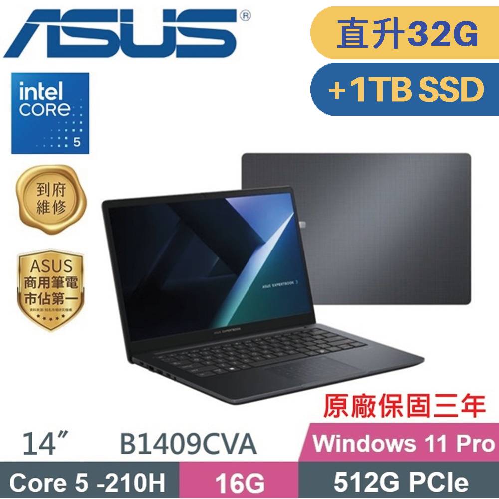 ASUS 華碩 ExpertBook B1 B1409CVA_T-0041A210H AI 商用筆電 (C5-210H/16G+16G/512G+1TB SSD/Win11 PRO/14)特仕
