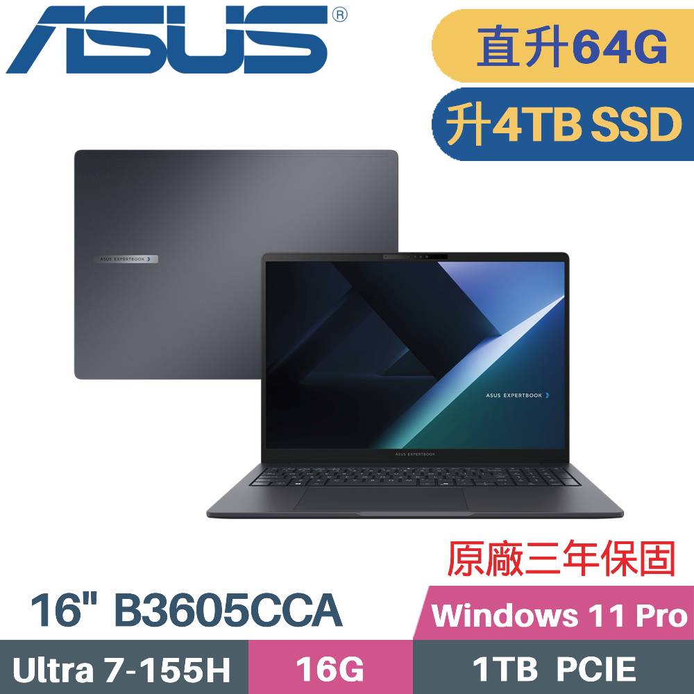 ASUS 華碩 ExpertBook B3605CCA-0111A155H AI商用筆電 (CU7-155H/32G+32G/4TB SSD/W11PRO/16)特仕